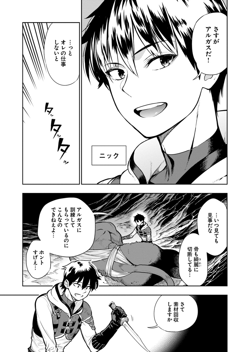 Ningen Fushin no Boukenshatachi ga Sekai o Sukuu Youdesu - Chapter 1 - Page 11