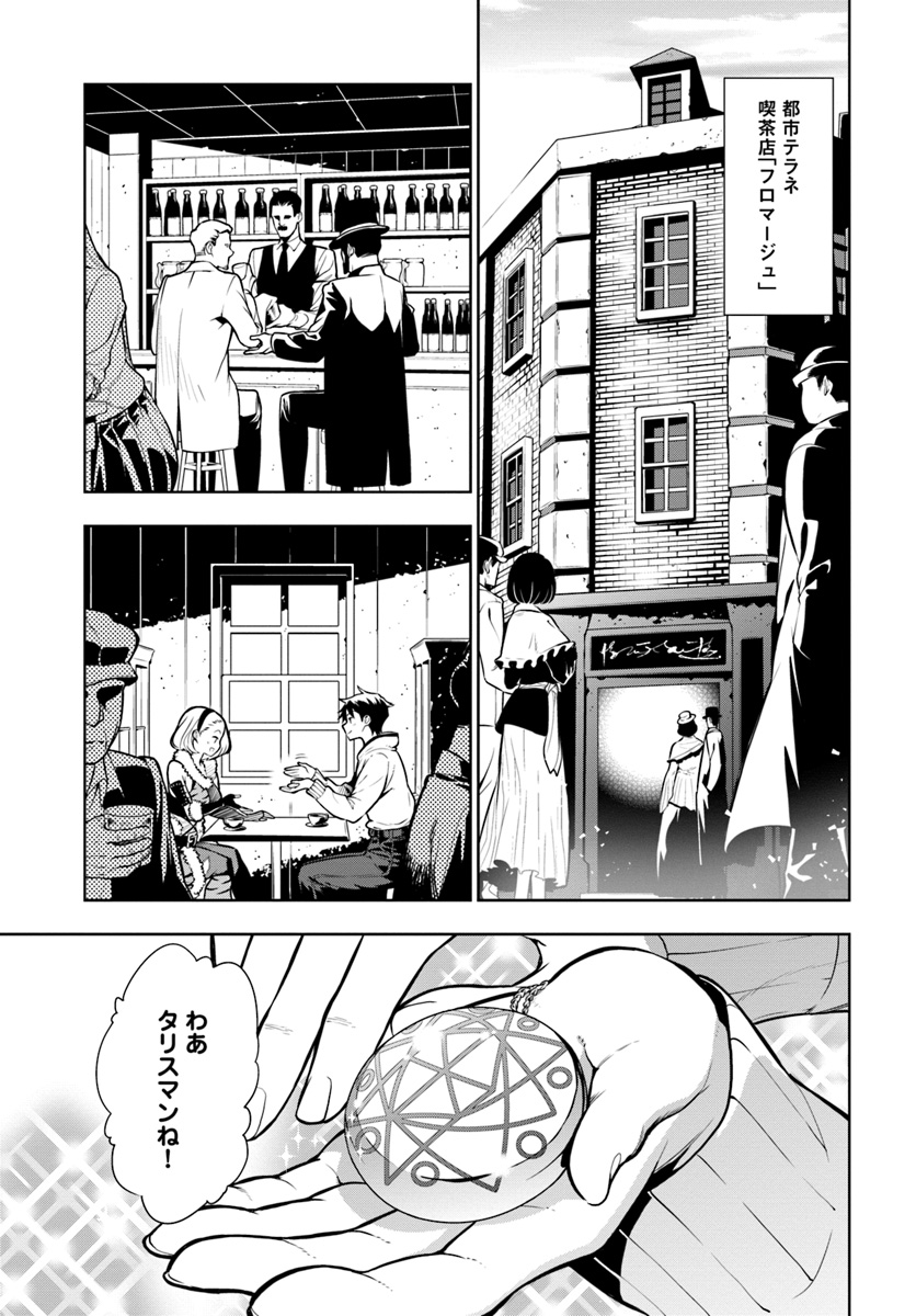 Ningen Fushin no Boukenshatachi ga Sekai o Sukuu Youdesu - Chapter 1 - Page 15