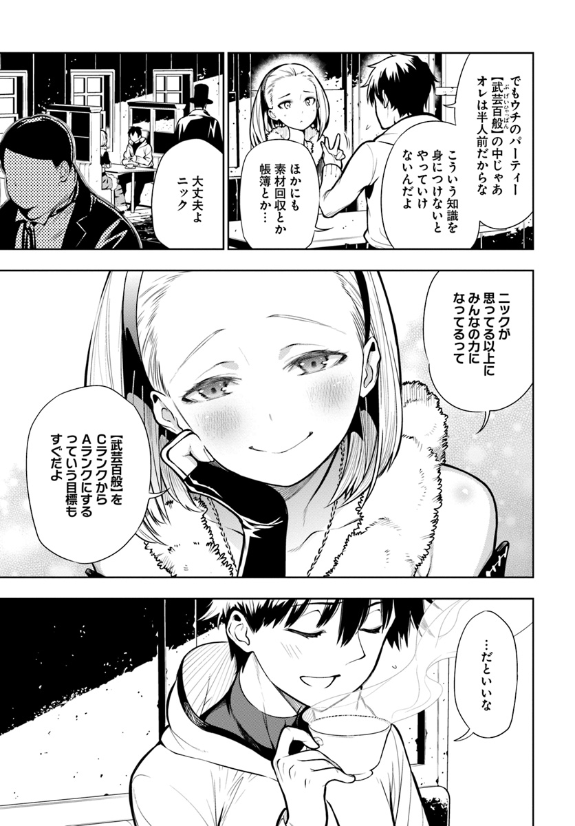 Ningen Fushin no Boukenshatachi ga Sekai o Sukuu Youdesu - Chapter 1 - Page 17