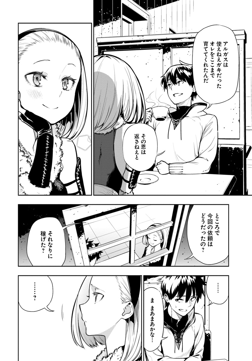 Ningen Fushin no Boukenshatachi ga Sekai o Sukuu Youdesu - Chapter 1 - Page 18