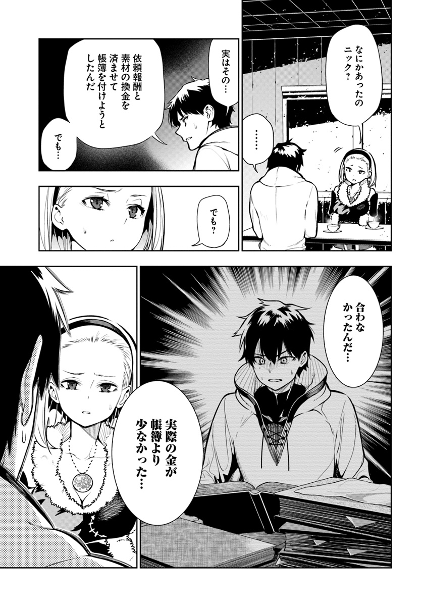 Ningen Fushin no Boukenshatachi ga Sekai o Sukuu Youdesu - Chapter 1 - Page 19