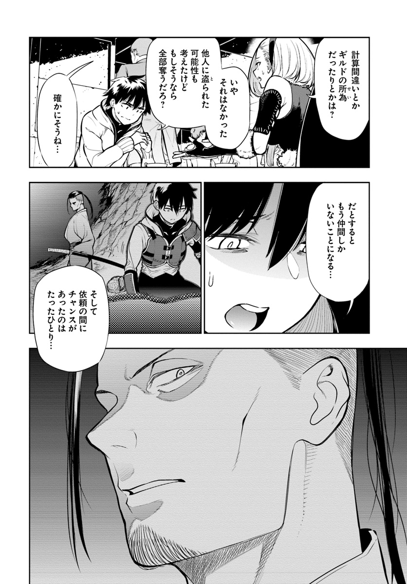 Ningen Fushin no Boukenshatachi ga Sekai o Sukuu Youdesu - Chapter 1 - Page 20