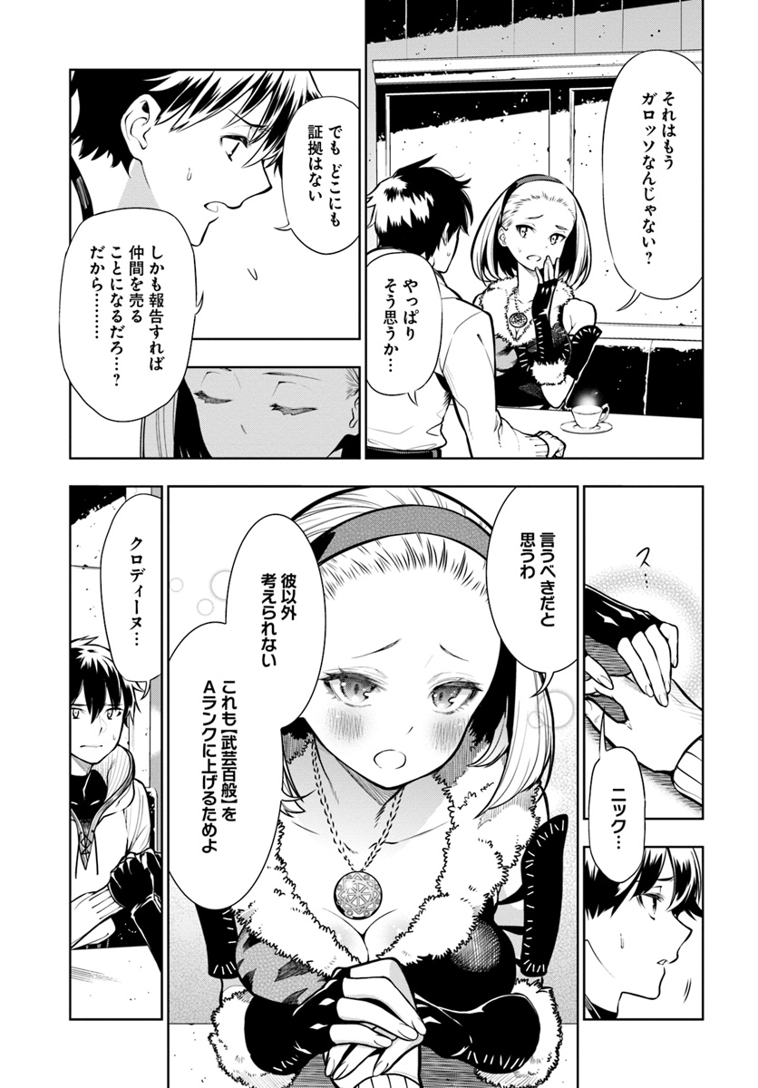Ningen Fushin no Boukenshatachi ga Sekai o Sukuu Youdesu - Chapter 1 - Page 21