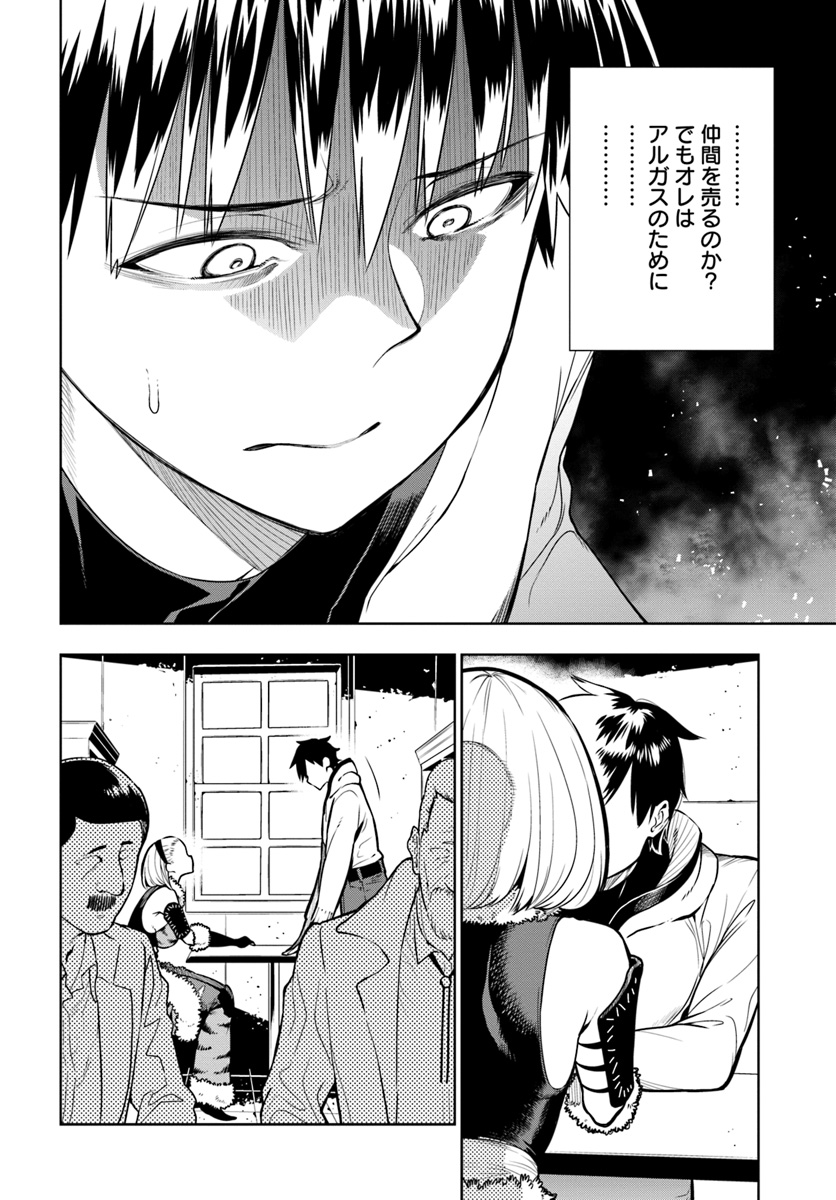 Ningen Fushin no Boukenshatachi ga Sekai o Sukuu Youdesu - Chapter 1 - Page 22