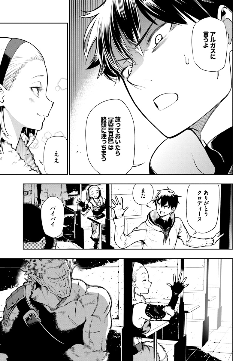 Ningen Fushin no Boukenshatachi ga Sekai o Sukuu Youdesu - Chapter 1 - Page 23