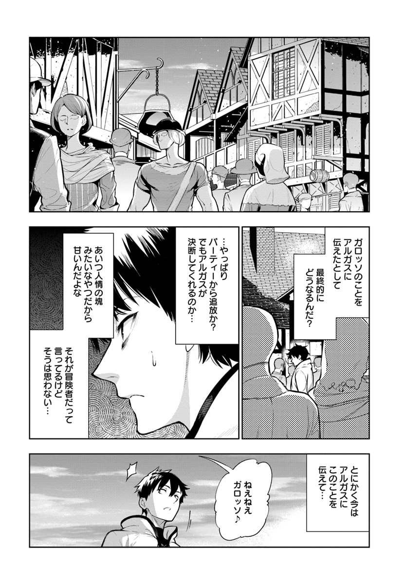 Ningen Fushin no Boukenshatachi ga Sekai o Sukuu Youdesu - Chapter 1 - Page 24