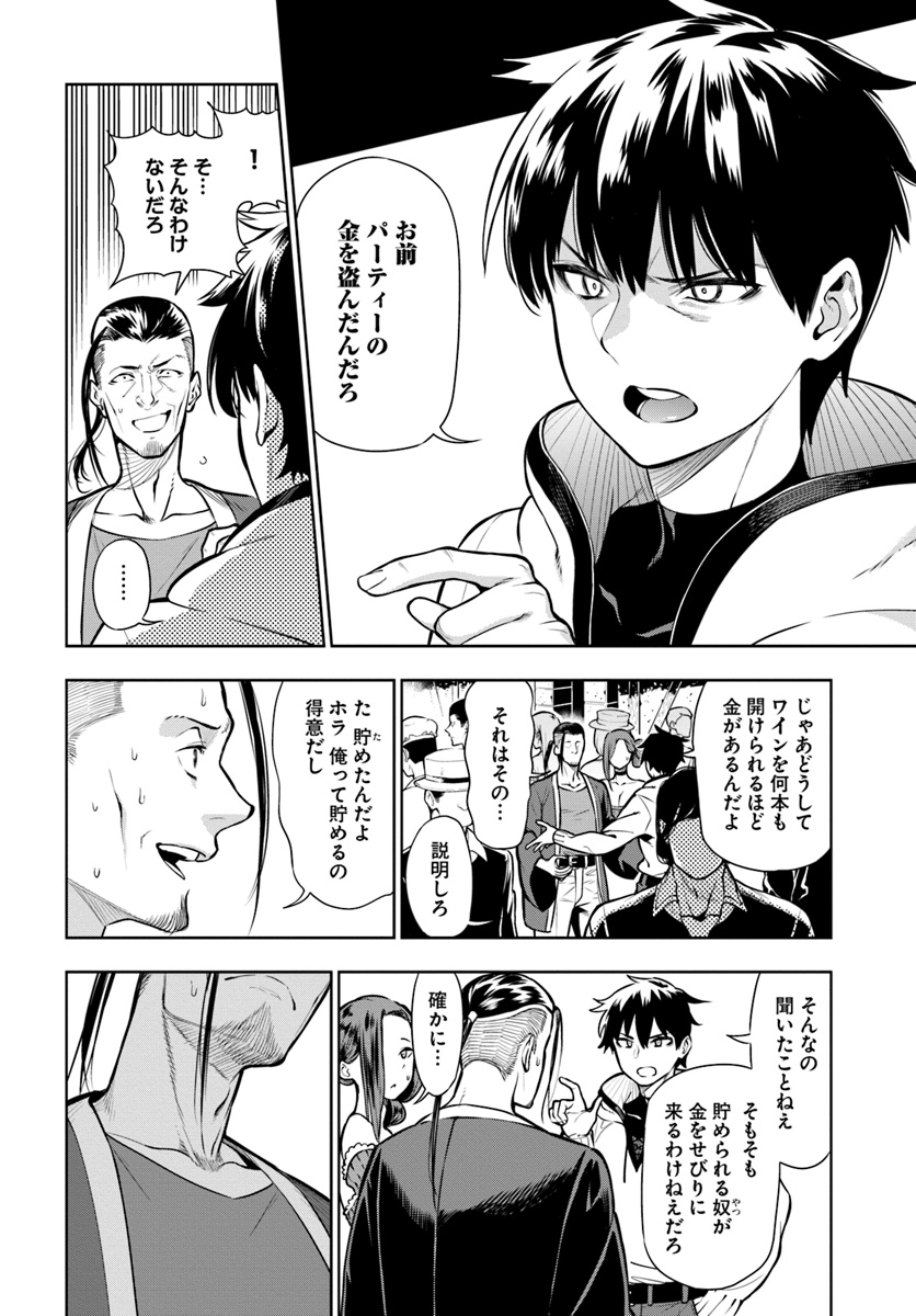 Ningen Fushin no Boukenshatachi ga Sekai o Sukuu Youdesu - Chapter 1 - Page 26