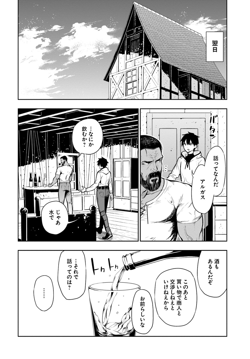 Ningen Fushin no Boukenshatachi ga Sekai o Sukuu Youdesu - Chapter 1 - Page 28