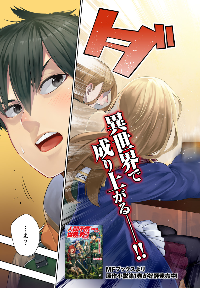 Ningen Fushin no Boukenshatachi ga Sekai o Sukuu Youdesu - Chapter 1 - Page 3