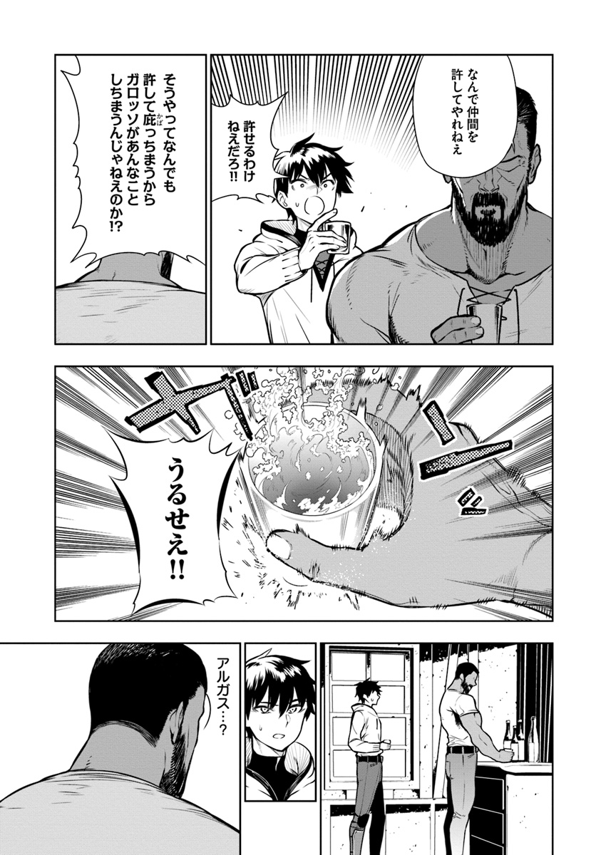 Ningen Fushin no Boukenshatachi ga Sekai o Sukuu Youdesu - Chapter 1 - Page 31