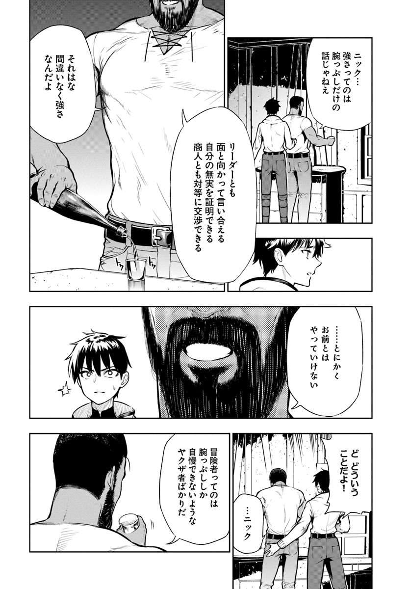 Ningen Fushin no Boukenshatachi ga Sekai o Sukuu Youdesu - Chapter 1 - Page 34
