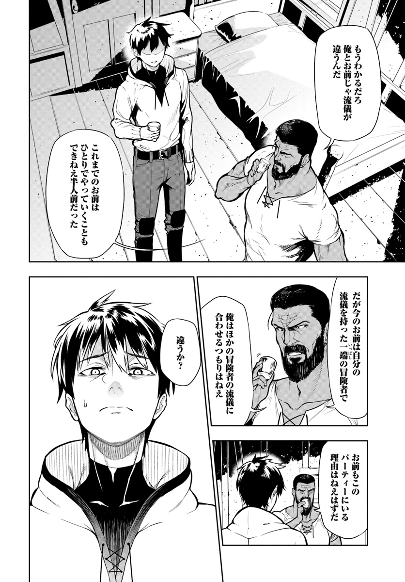 Ningen Fushin no Boukenshatachi ga Sekai o Sukuu Youdesu - Chapter 1 - Page 36