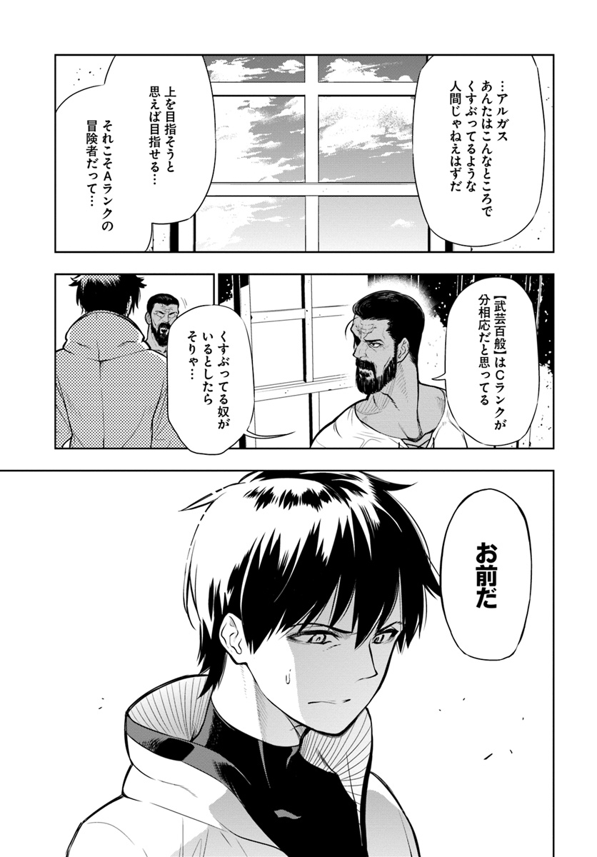 Ningen Fushin no Boukenshatachi ga Sekai o Sukuu Youdesu - Chapter 1 - Page 37