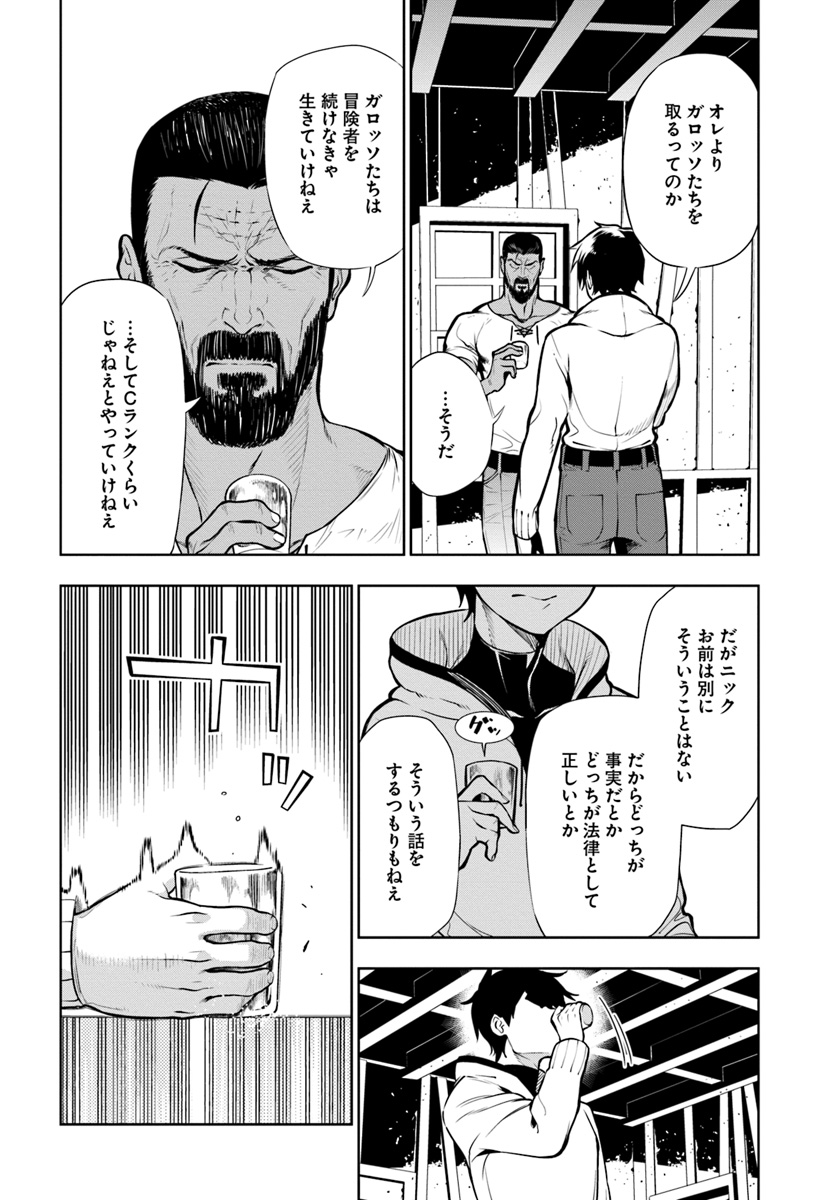 Ningen Fushin no Boukenshatachi ga Sekai o Sukuu Youdesu - Chapter 1 - Page 38