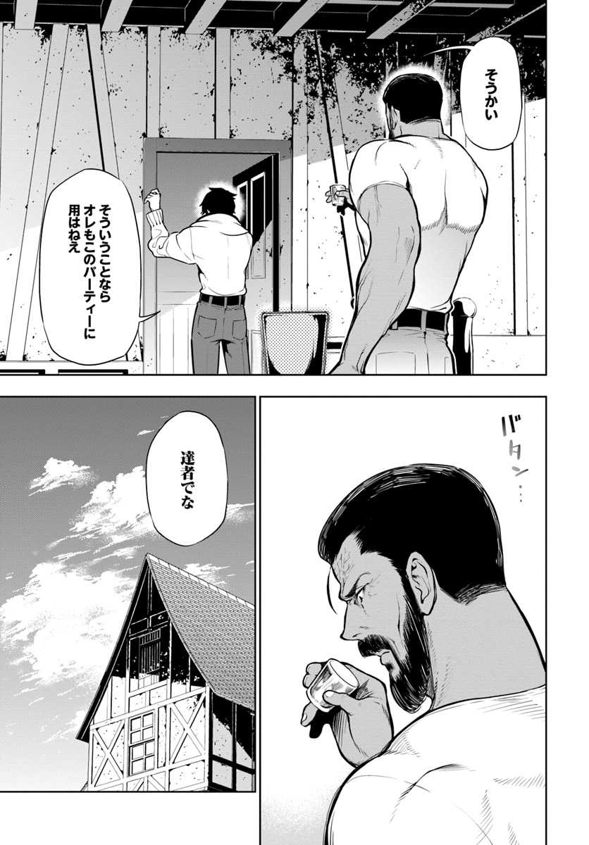 Ningen Fushin no Boukenshatachi ga Sekai o Sukuu Youdesu - Chapter 1 - Page 39