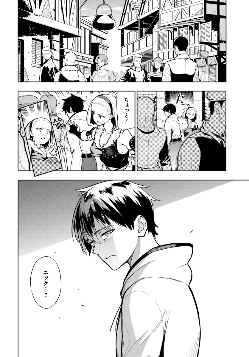 Ningen Fushin no Boukenshatachi ga Sekai o Sukuu Youdesu - Chapter 1 - Page 40