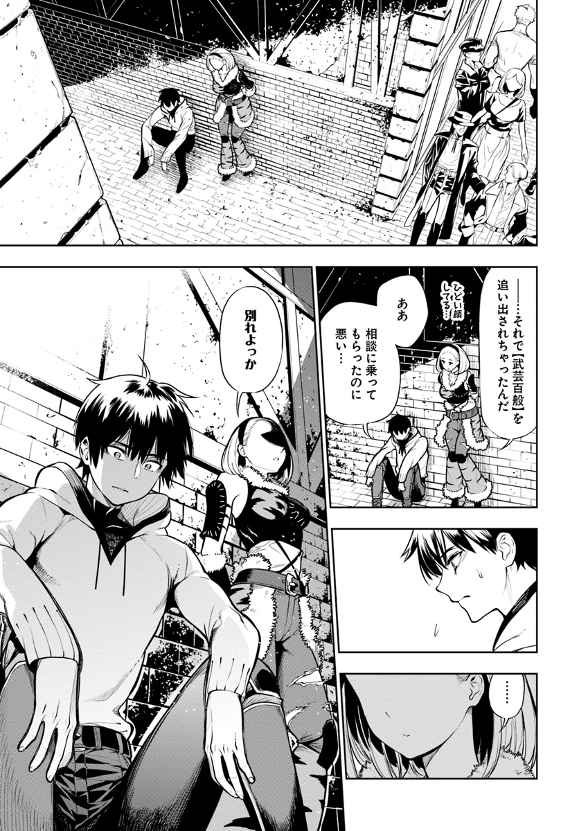 Ningen Fushin no Boukenshatachi ga Sekai o Sukuu Youdesu - Chapter 1 - Page 41