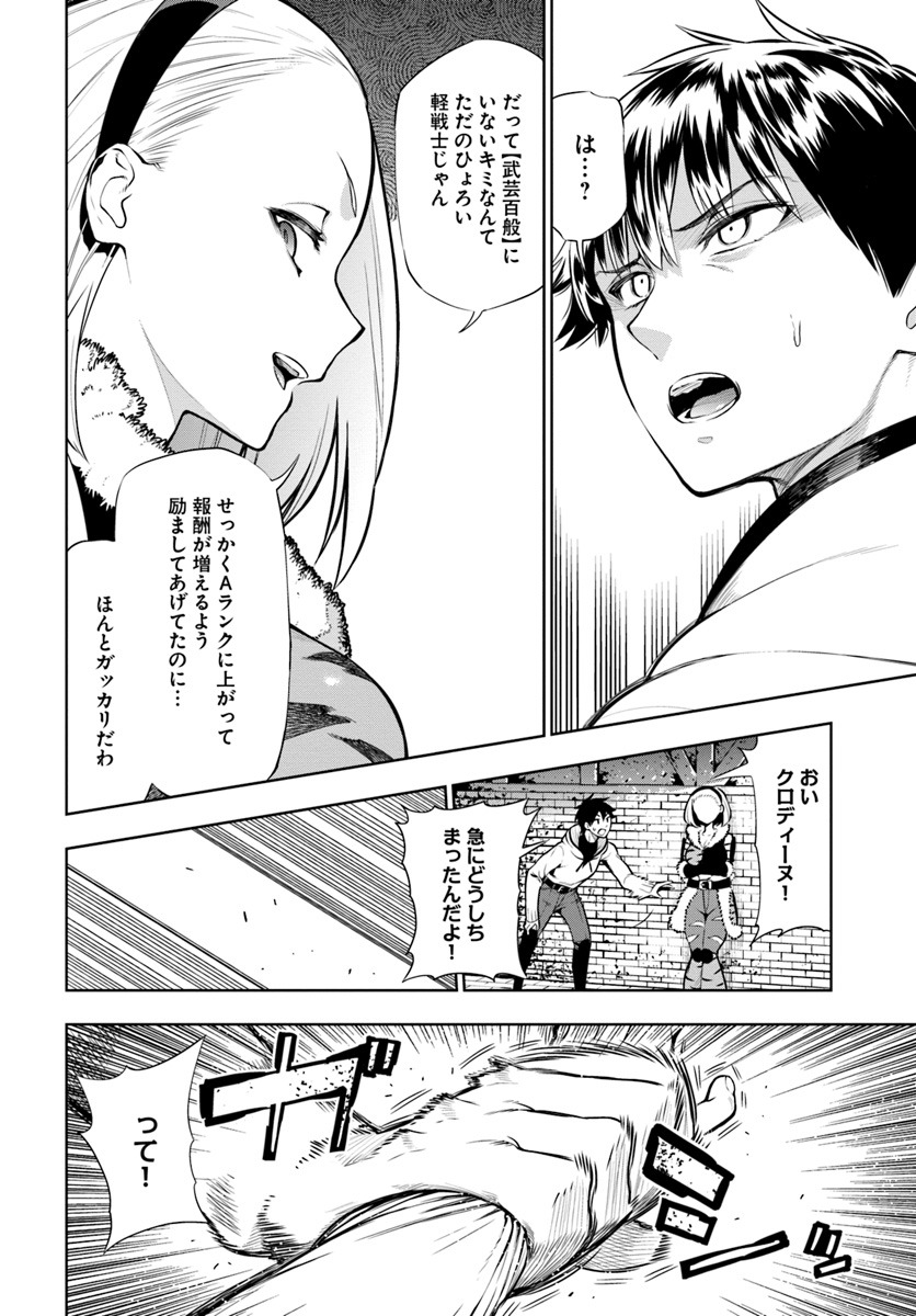 Ningen Fushin no Boukenshatachi ga Sekai o Sukuu Youdesu - Chapter 1 - Page 42