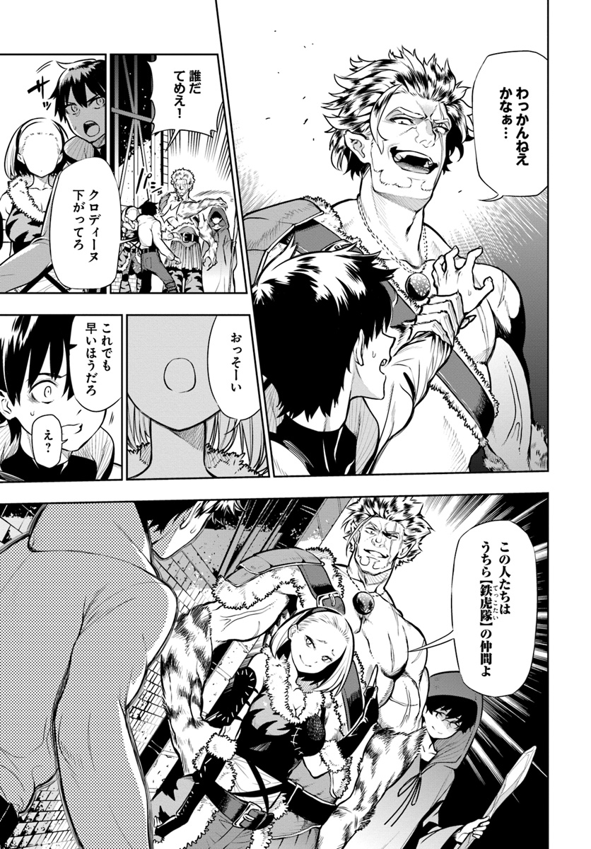 Ningen Fushin no Boukenshatachi ga Sekai o Sukuu Youdesu - Chapter 1 - Page 43