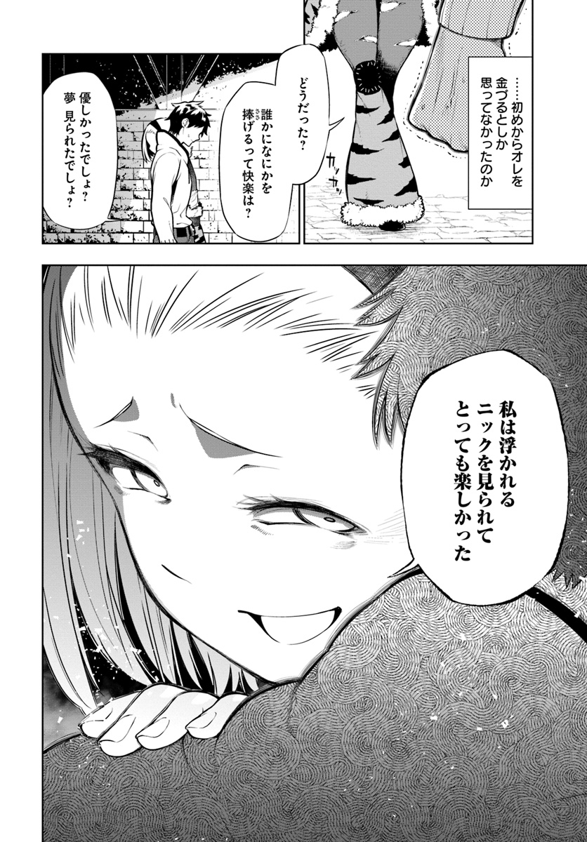 Ningen Fushin no Boukenshatachi ga Sekai o Sukuu Youdesu - Chapter 1 - Page 46