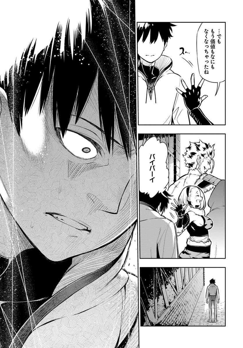 Ningen Fushin no Boukenshatachi ga Sekai o Sukuu Youdesu - Chapter 1 - Page 47