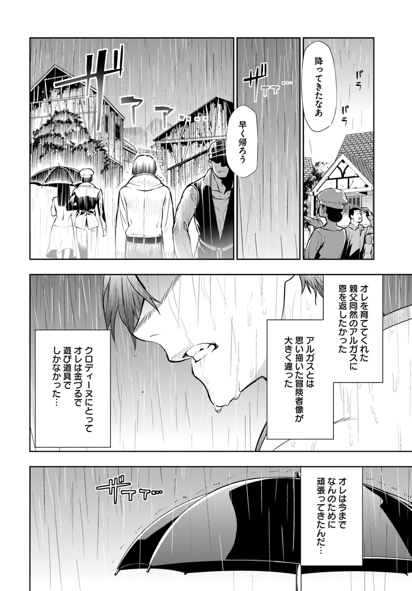 Ningen Fushin no Boukenshatachi ga Sekai o Sukuu Youdesu - Chapter 1 - Page 48