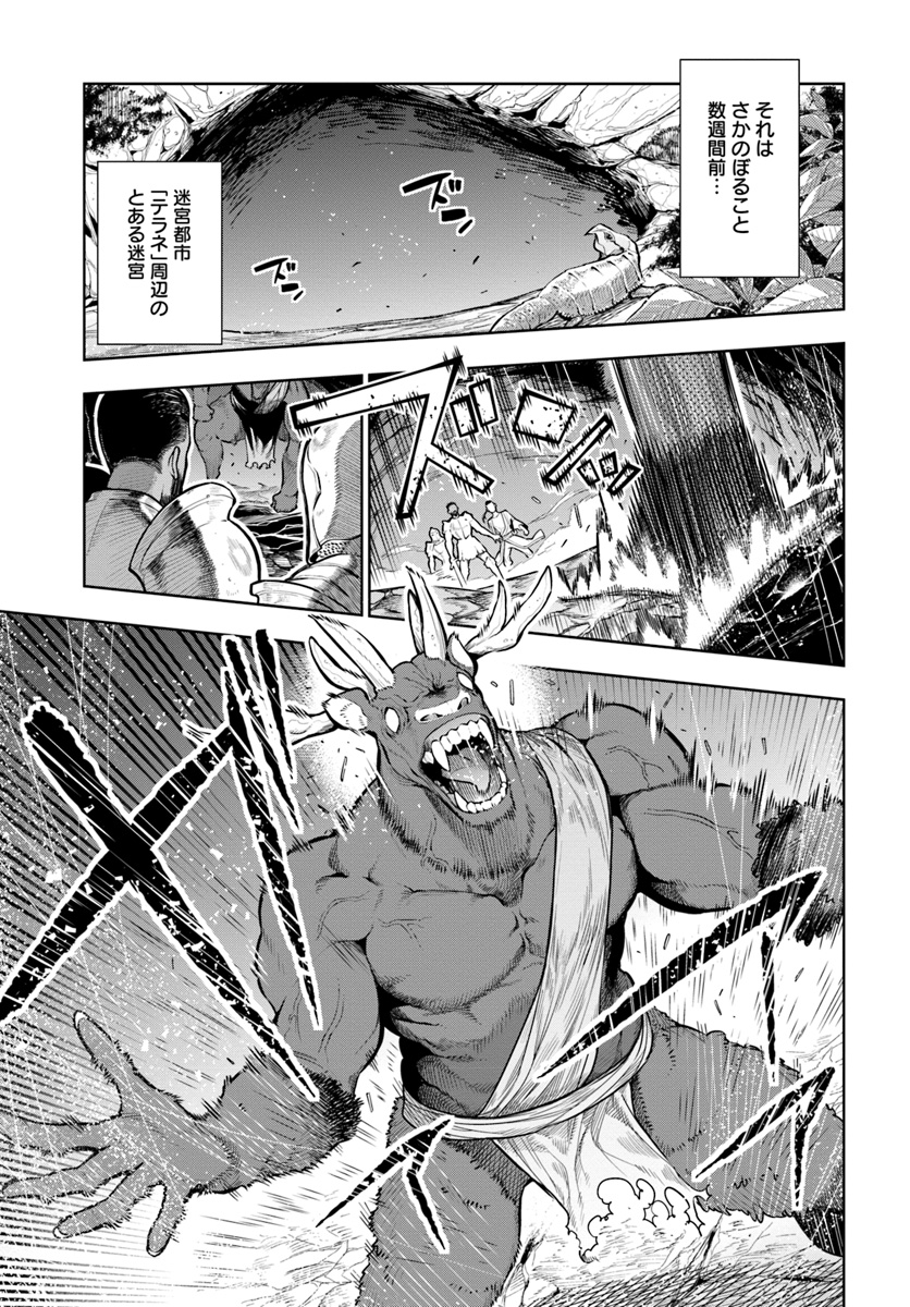 Ningen Fushin no Boukenshatachi ga Sekai o Sukuu Youdesu - Chapter 1 - Page 5