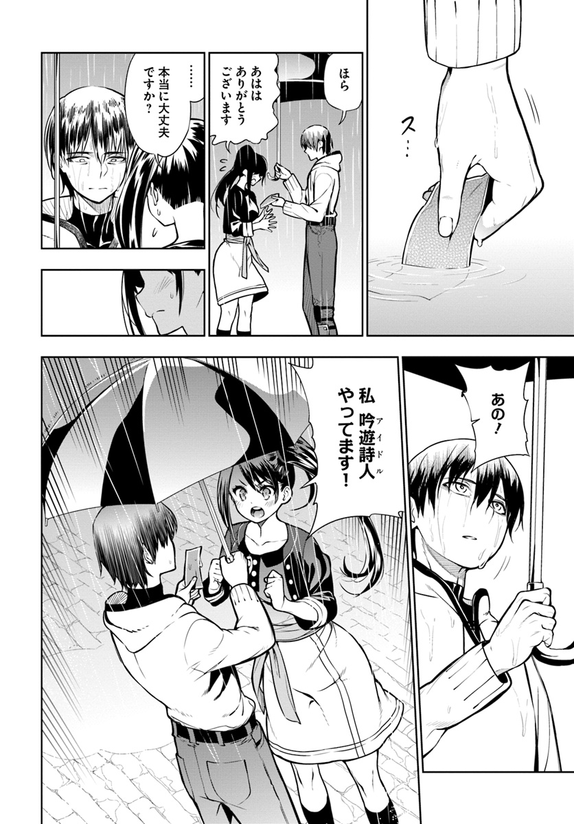 Ningen Fushin no Boukenshatachi ga Sekai o Sukuu Youdesu - Chapter 1 - Page 50