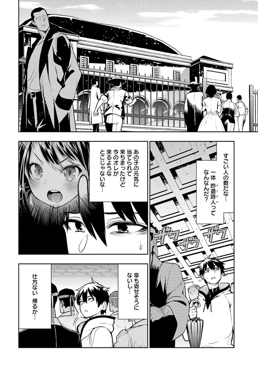 Ningen Fushin no Boukenshatachi ga Sekai o Sukuu Youdesu - Chapter 1 - Page 52