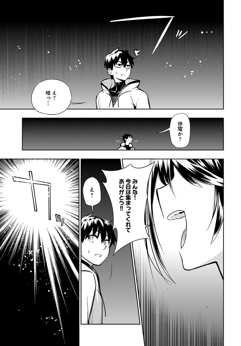 Ningen Fushin no Boukenshatachi ga Sekai o Sukuu Youdesu - Chapter 1 - Page 53