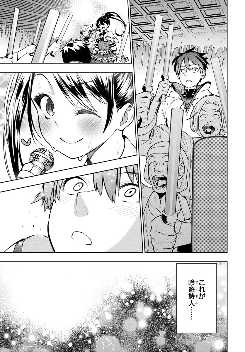 Ningen Fushin no Boukenshatachi ga Sekai o Sukuu Youdesu - Chapter 1 - Page 55