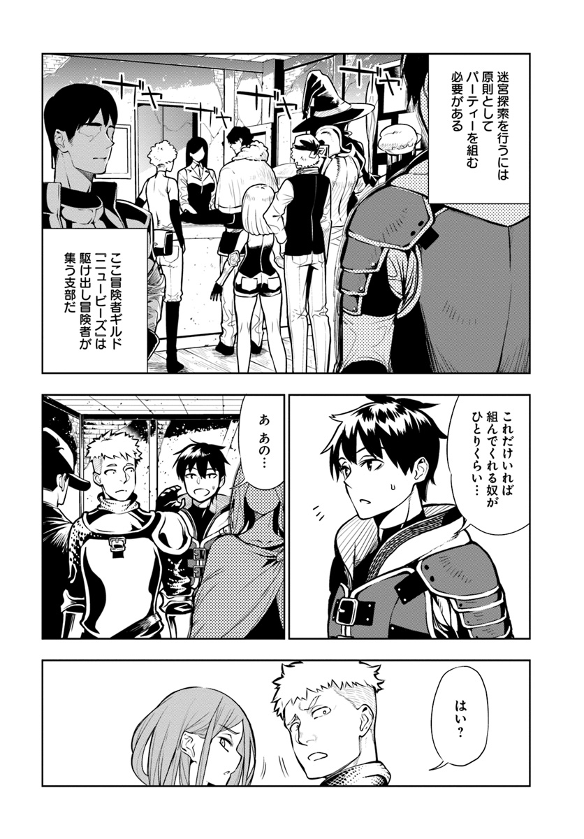 Ningen Fushin no Boukenshatachi ga Sekai o Sukuu Youdesu - Chapter 1 - Page 58