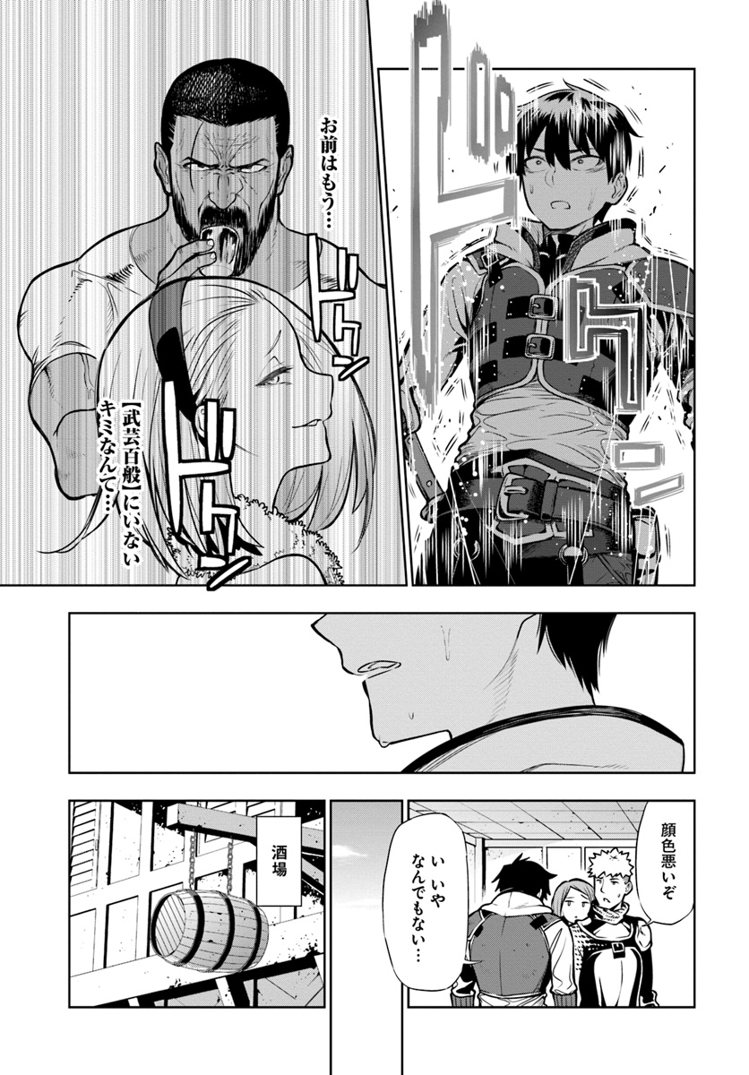 Ningen Fushin no Boukenshatachi ga Sekai o Sukuu Youdesu - Chapter 1 - Page 59