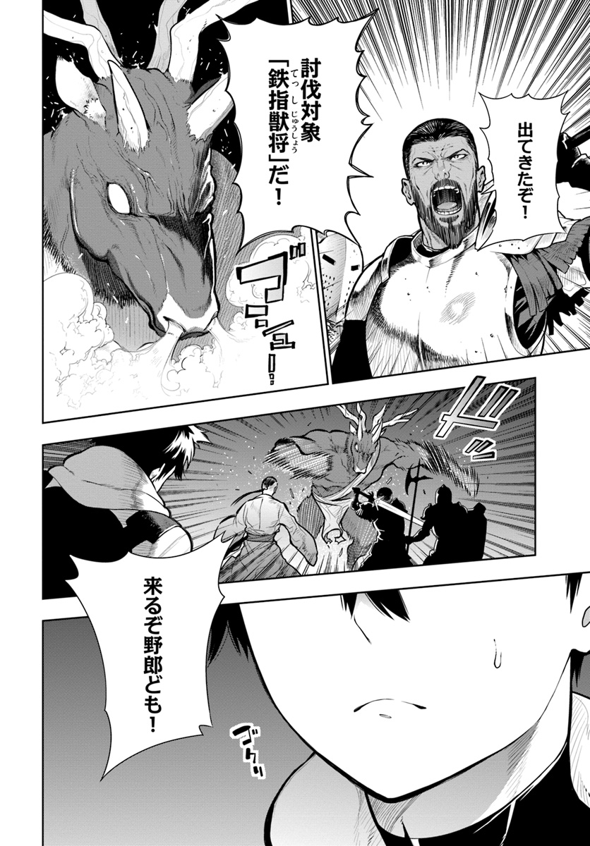 Ningen Fushin no Boukenshatachi ga Sekai o Sukuu Youdesu - Chapter 1 - Page 6