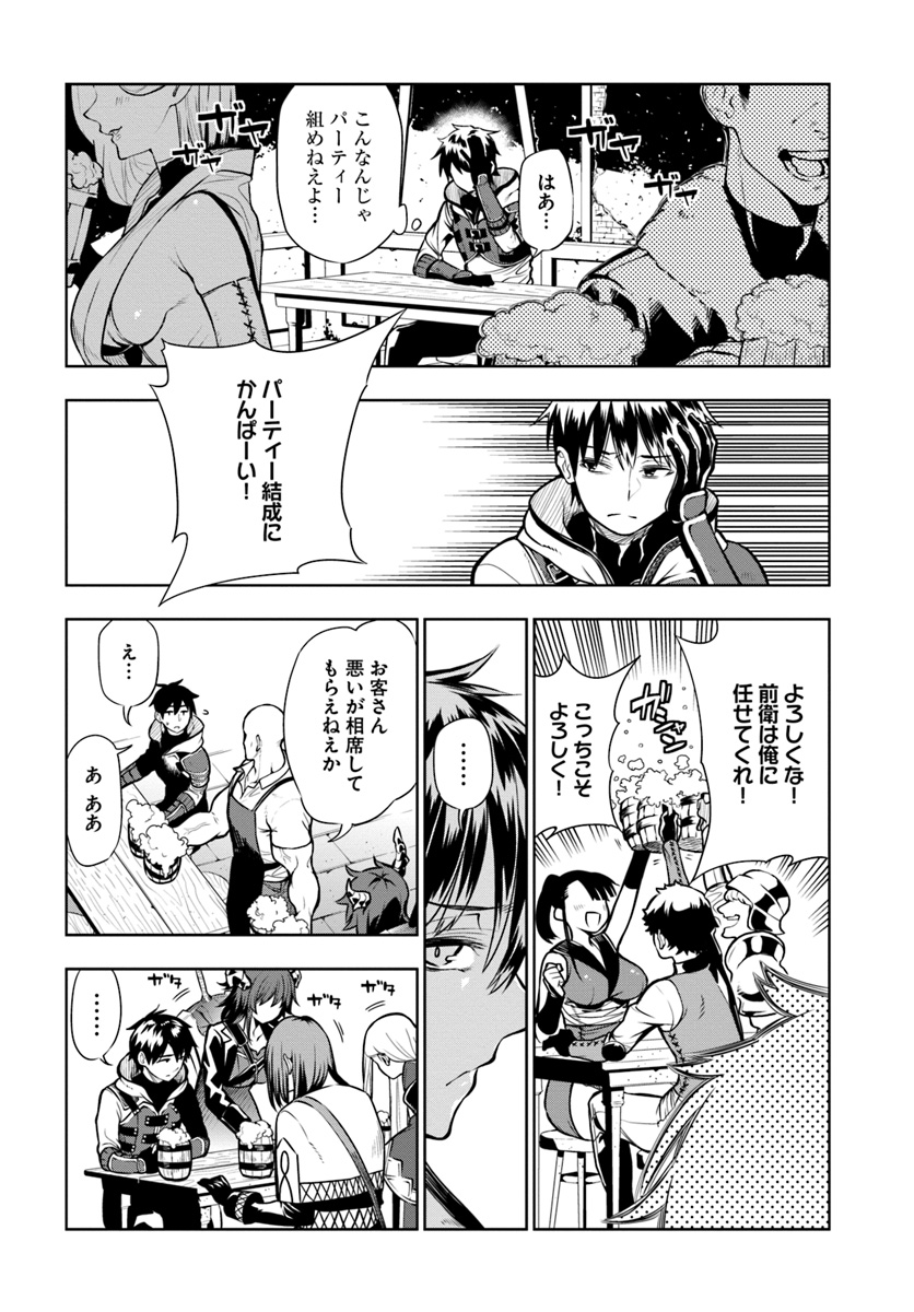 Ningen Fushin no Boukenshatachi ga Sekai o Sukuu Youdesu - Chapter 1 - Page 60