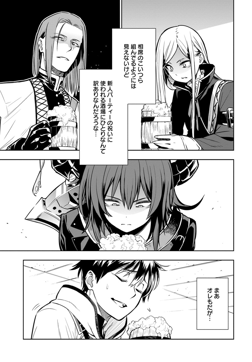Ningen Fushin no Boukenshatachi ga Sekai o Sukuu Youdesu - Chapter 1 - Page 61