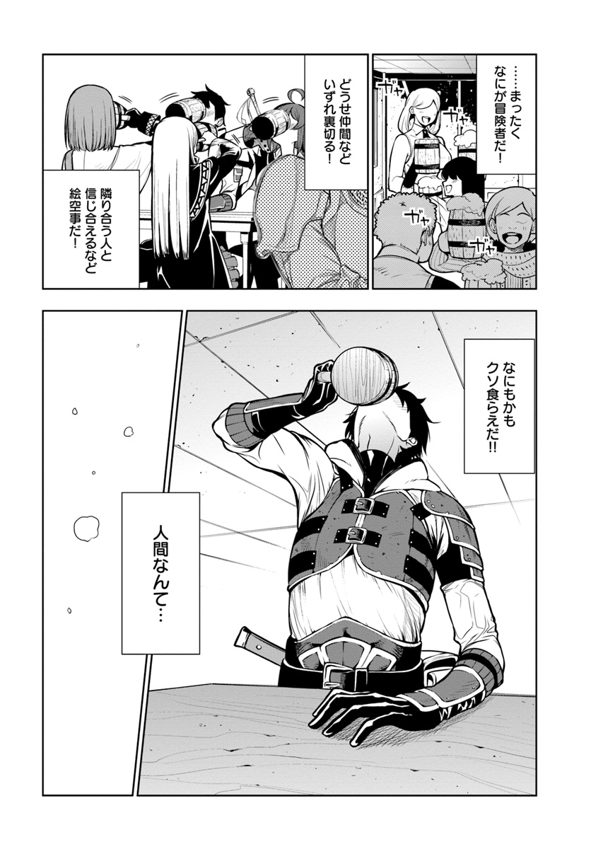 Ningen Fushin no Boukenshatachi ga Sekai o Sukuu Youdesu - Chapter 1 - Page 62