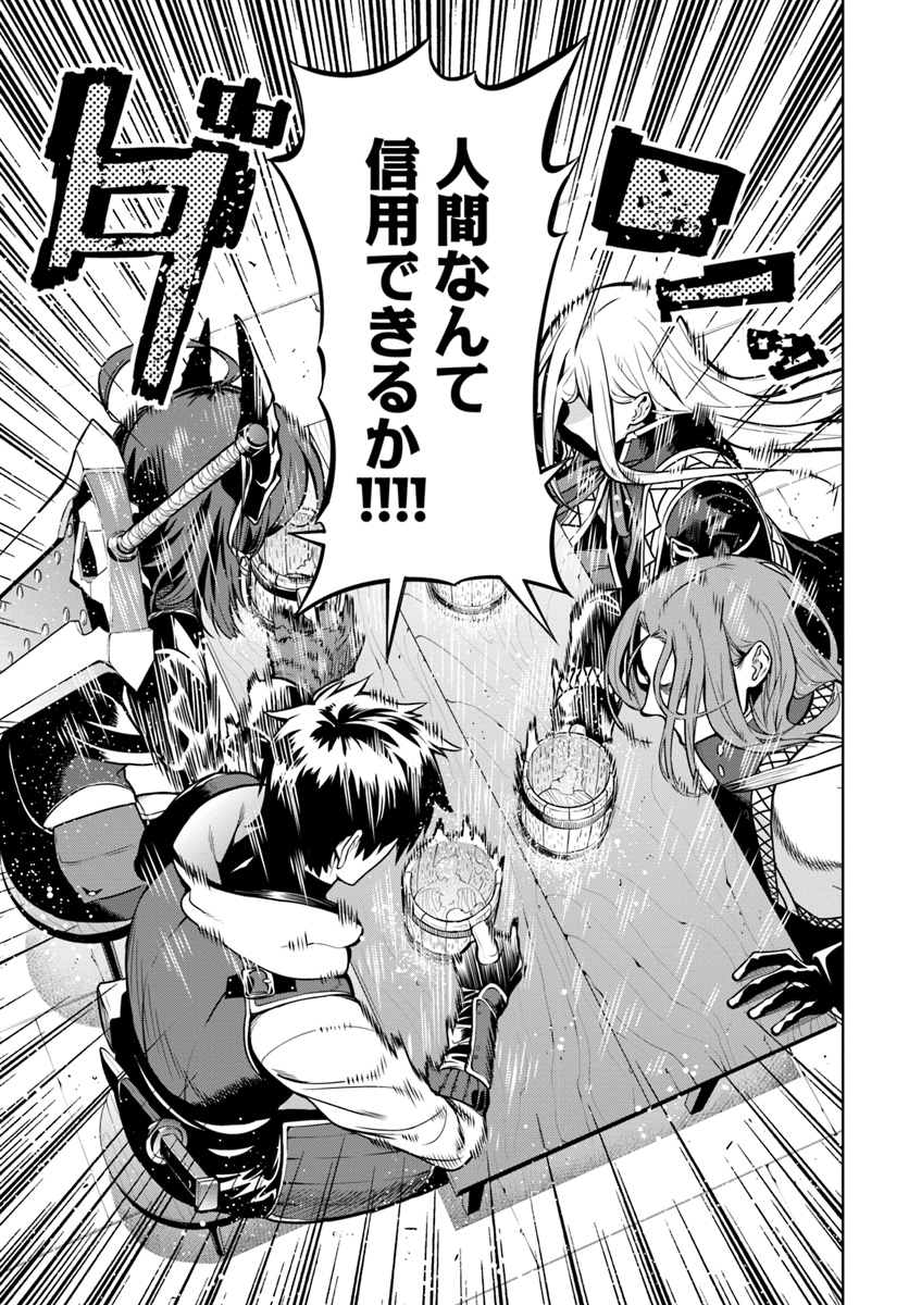 Ningen Fushin no Boukenshatachi ga Sekai o Sukuu Youdesu - Chapter 1 - Page 63