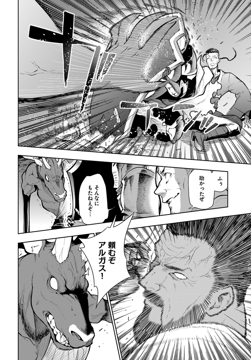 Ningen Fushin no Boukenshatachi ga Sekai o Sukuu Youdesu - Chapter 1 - Page 8