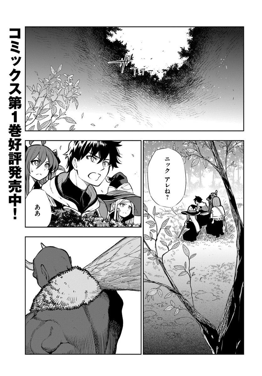 Ningen Fushin no Boukenshatachi ga Sekai o Sukuu Youdesu - Chapter 10 - Page 1