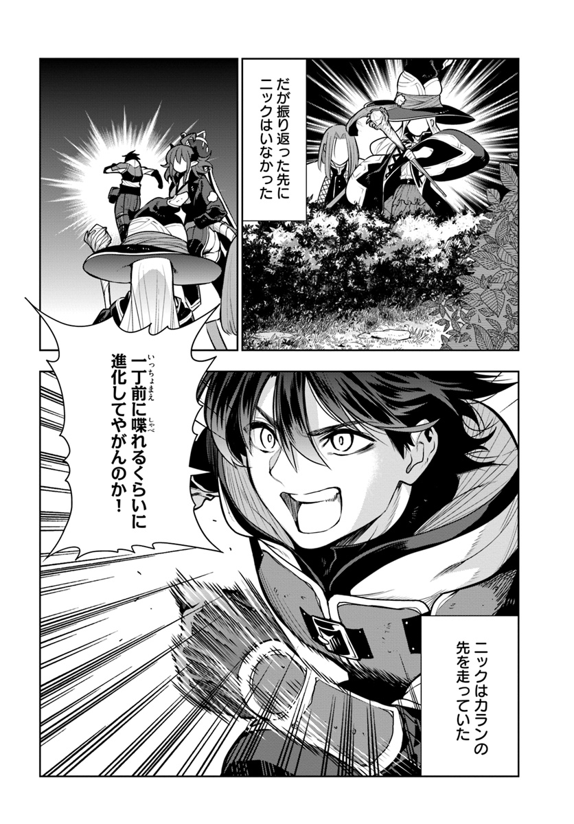 Ningen Fushin no Boukenshatachi ga Sekai o Sukuu Youdesu - Chapter 10 - Page 10