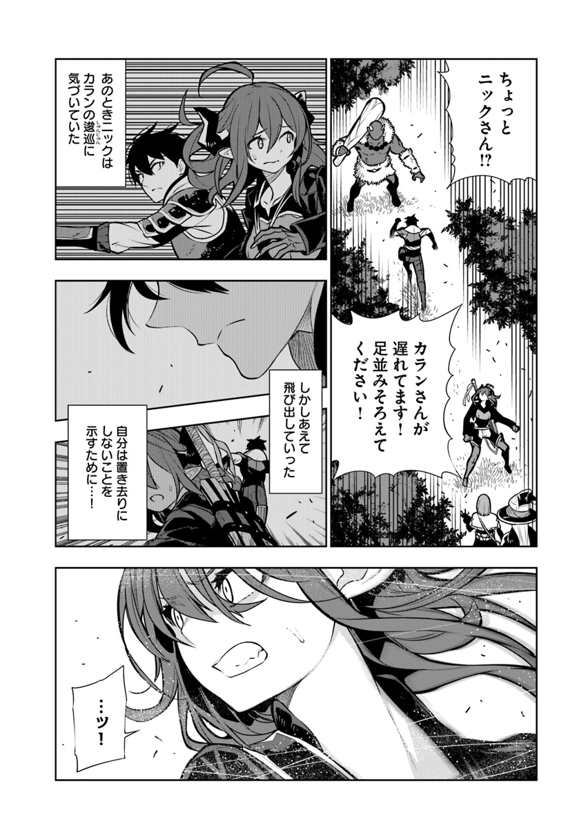 Ningen Fushin no Boukenshatachi ga Sekai o Sukuu Youdesu - Chapter 10 - Page 11
