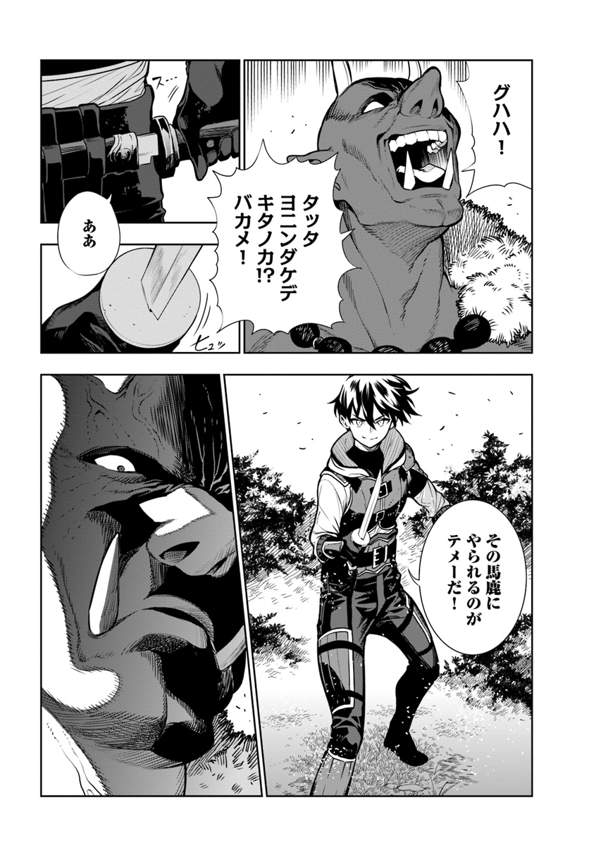 Ningen Fushin no Boukenshatachi ga Sekai o Sukuu Youdesu - Chapter 10 - Page 14