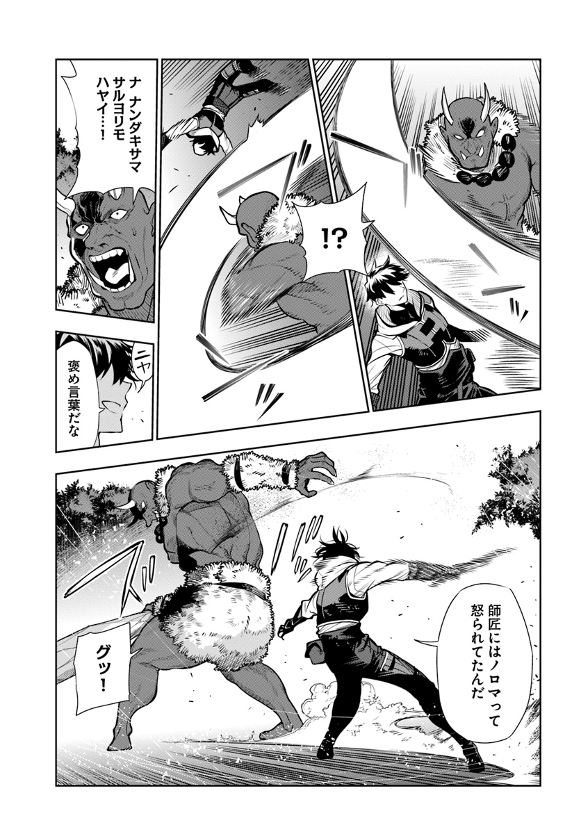 Ningen Fushin no Boukenshatachi ga Sekai o Sukuu Youdesu - Chapter 10 - Page 17