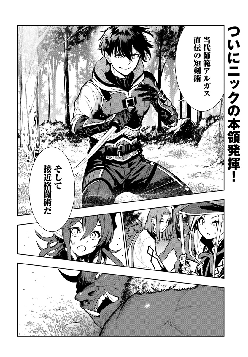 Ningen Fushin no Boukenshatachi ga Sekai o Sukuu Youdesu - Chapter 10 - Page 20