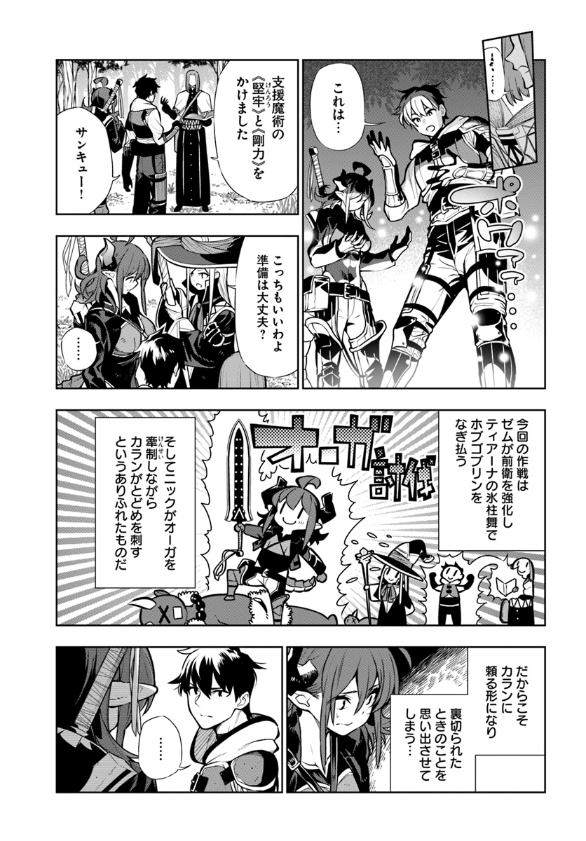 Ningen Fushin no Boukenshatachi ga Sekai o Sukuu Youdesu - Chapter 10 - Page 3