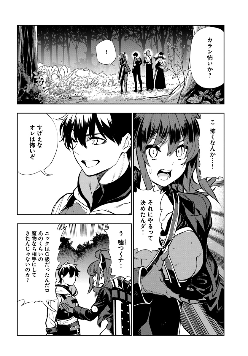 Ningen Fushin no Boukenshatachi ga Sekai o Sukuu Youdesu - Chapter 10 - Page 4