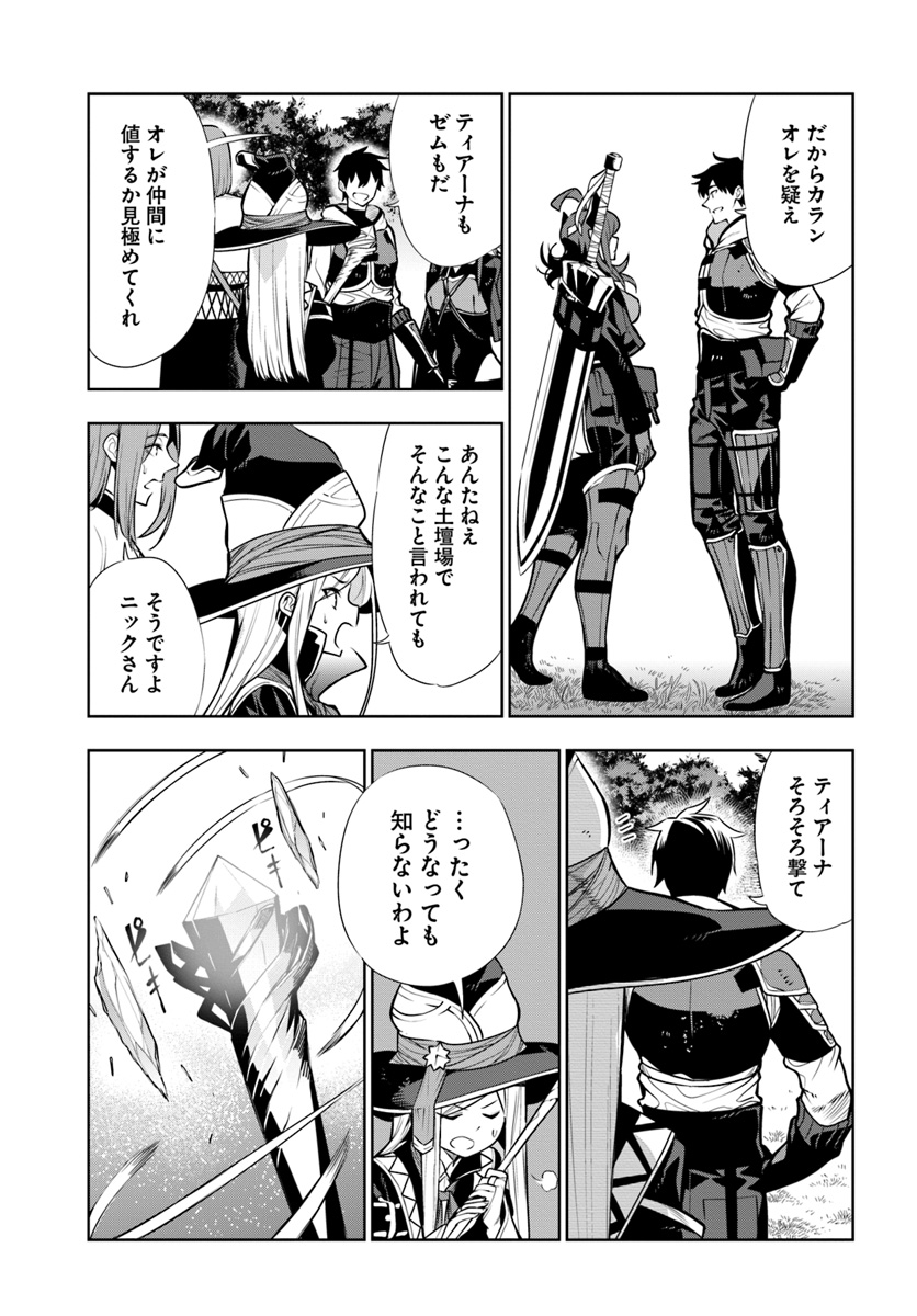 Ningen Fushin no Boukenshatachi ga Sekai o Sukuu Youdesu - Chapter 10 - Page 7