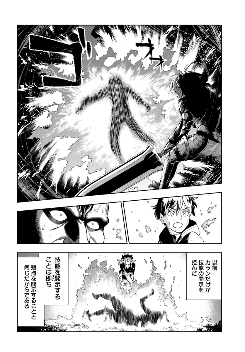 Ningen Fushin no Boukenshatachi ga Sekai o Sukuu Youdesu - Chapter 11 - Page 12