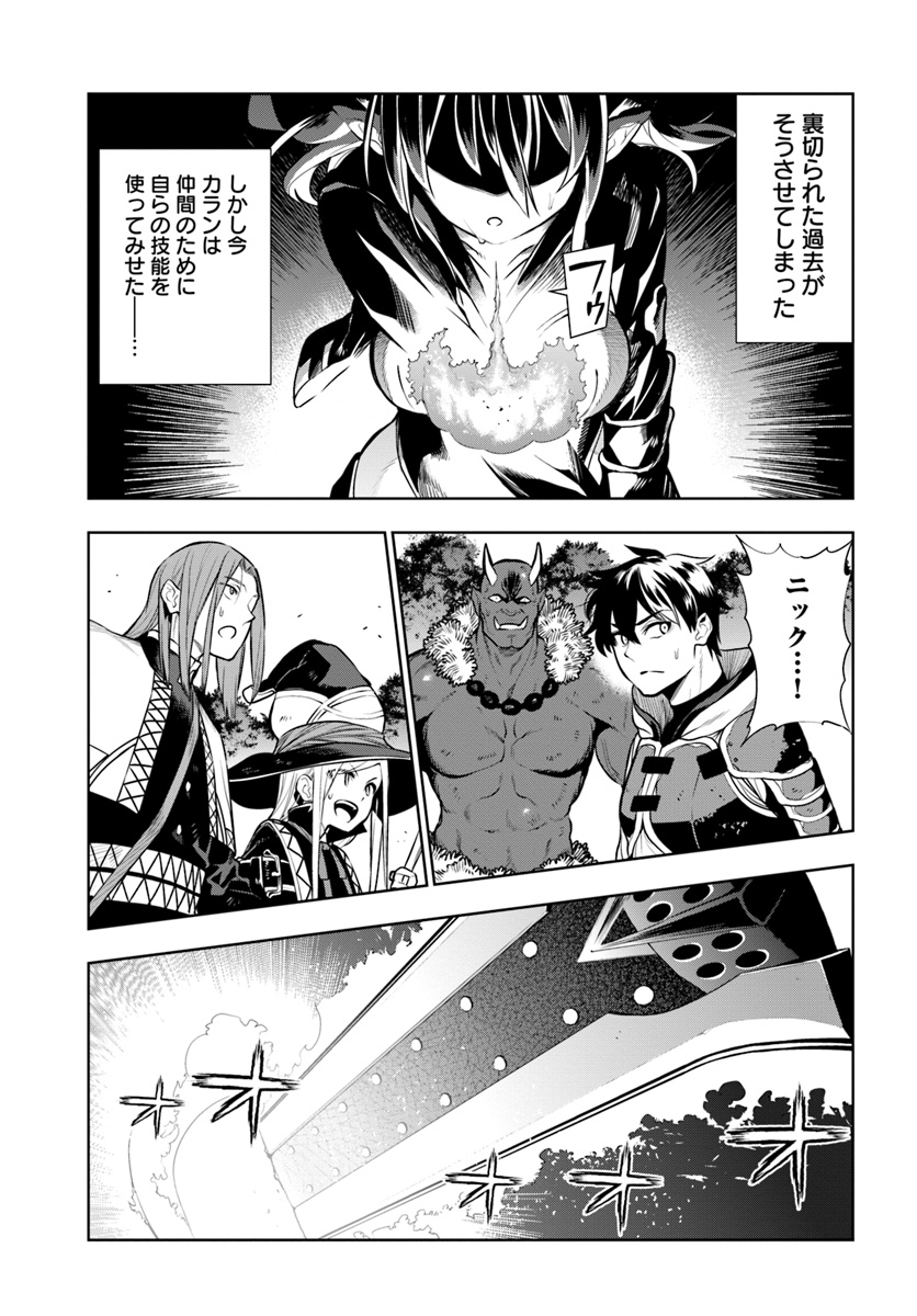 Ningen Fushin no Boukenshatachi ga Sekai o Sukuu Youdesu - Chapter 11 - Page 13